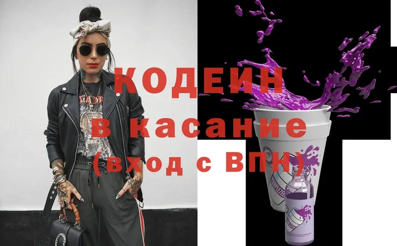 darknet как зайти  Зуевка  Кодеиновый сироп Lean Purple Drank 